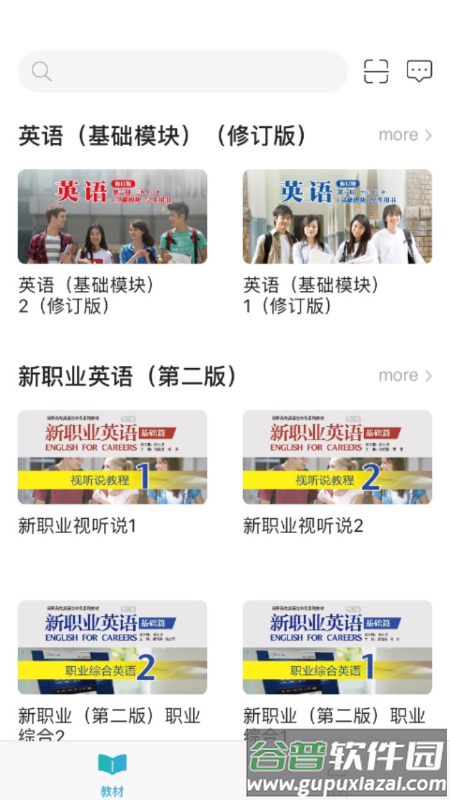 外研随身学职教版app截图1
