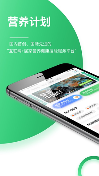营养计划(营养e生)app截图1
