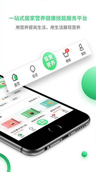 营养计划(营养e生)app截图2
