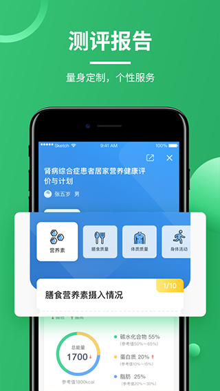 营养计划(营养e生)app截图3
