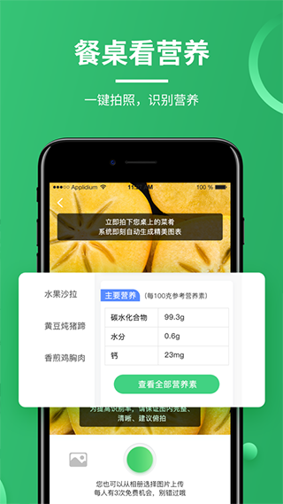 营养计划(营养e生)app截图4