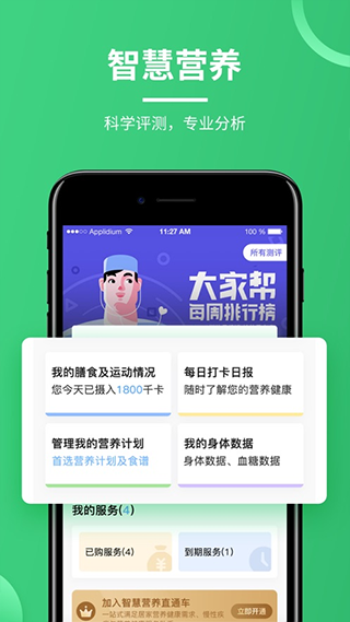 营养计划(营养e生)app截图5