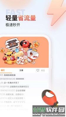 斗鱼极速版安卓版截图1
