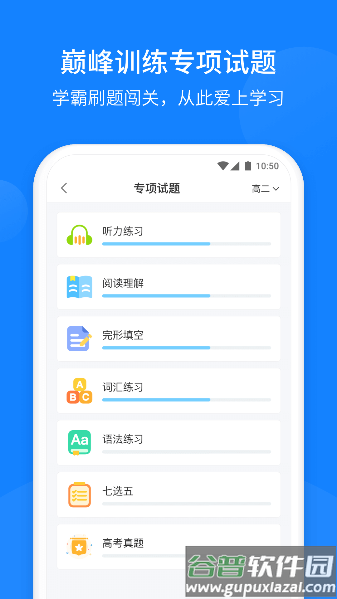 巅峰训练app截图2