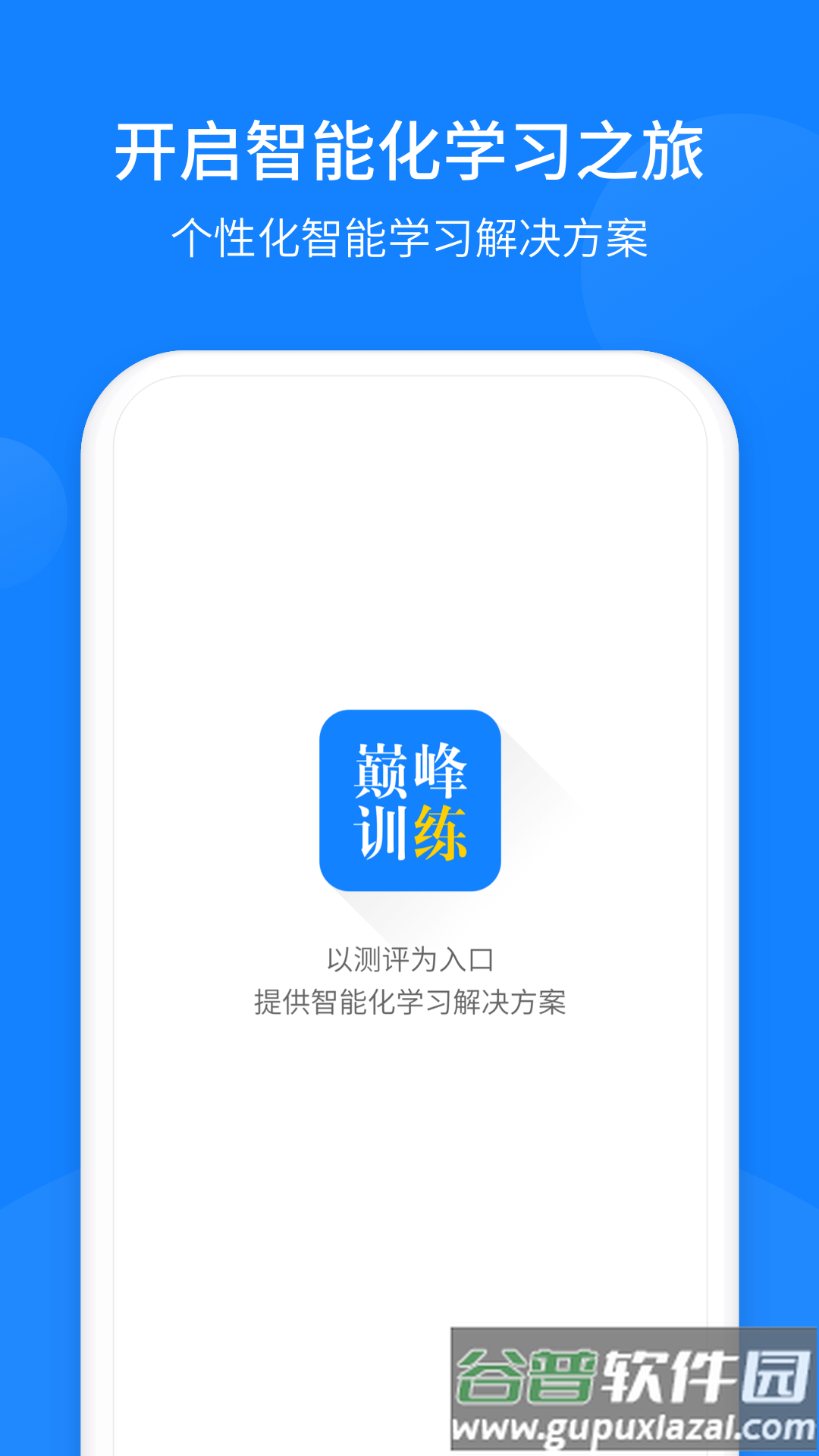 巅峰训练app截图4