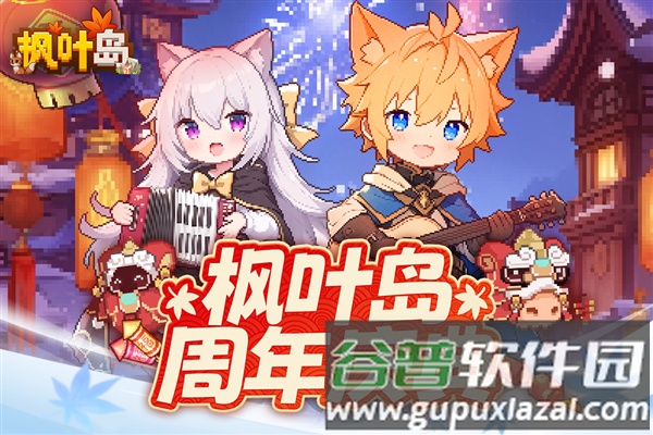 枫叶岛截图1