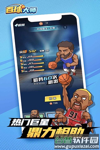 百球大师官方正版九游版下载截图1