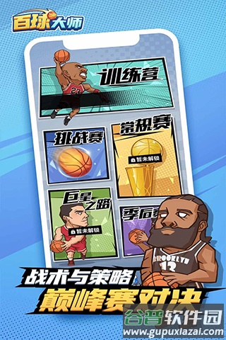 百球大师官方正版九游版下载截图3