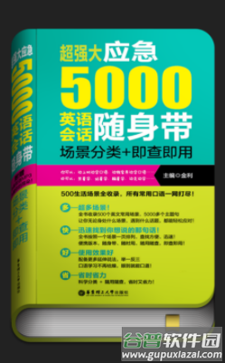 英语口语5000句app