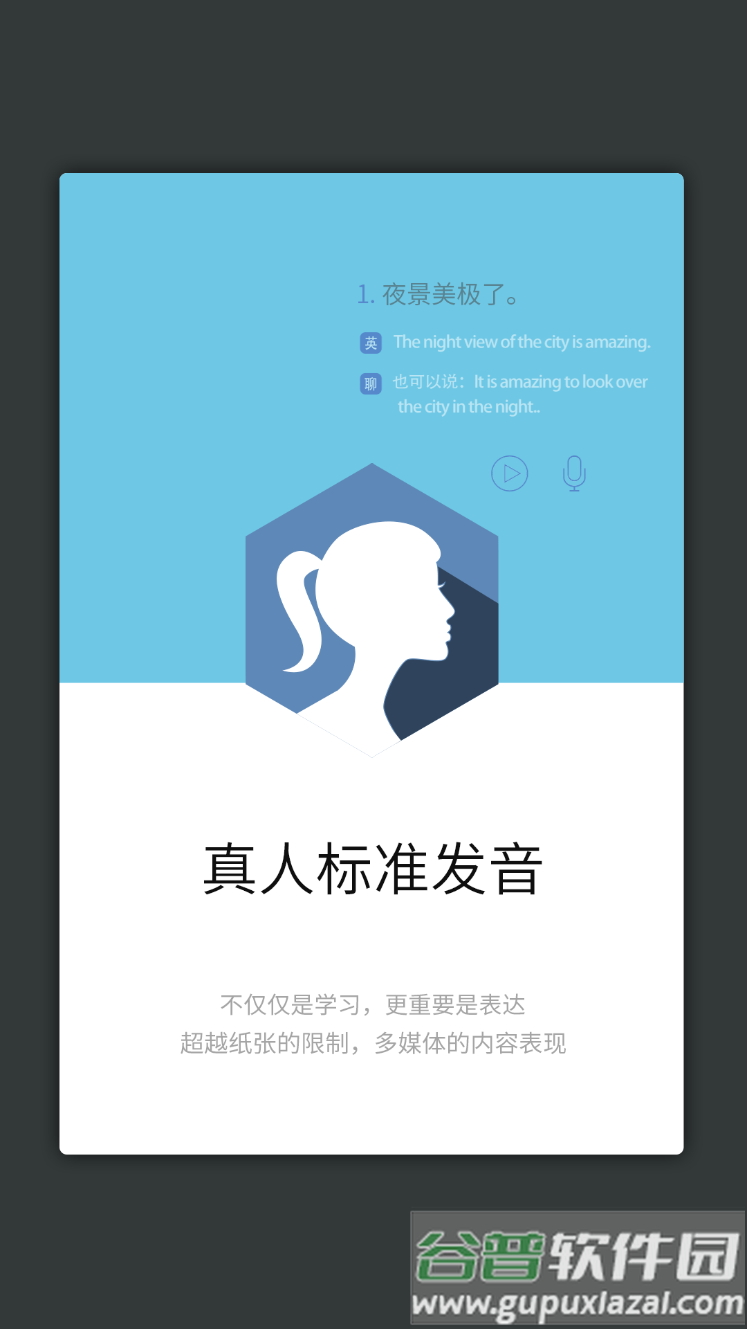 英语口语5000句app截图1