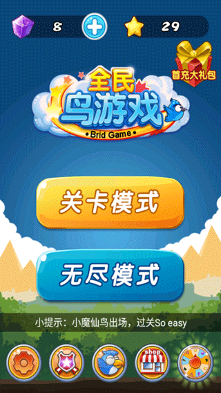 全民鸟游戏截图1