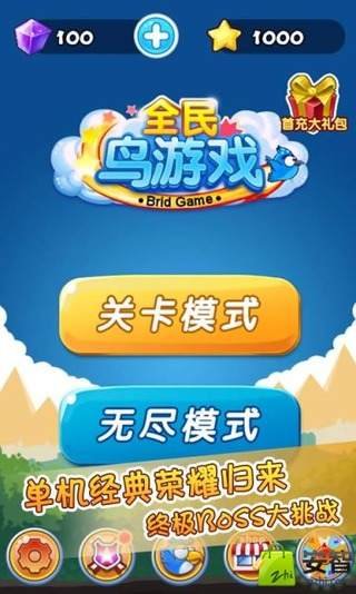 全民鸟游戏截图5