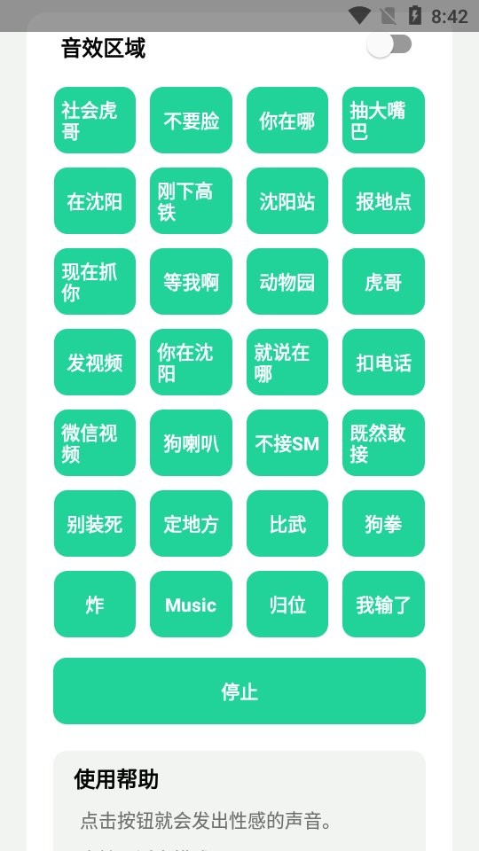 杀马特团长盒apk
