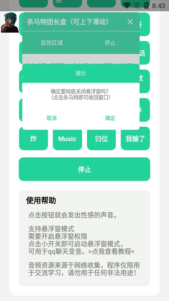 杀马特团长盒最新版截图2