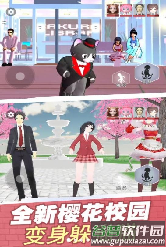 樱校变身躲猫猫游戏下载安装截图1