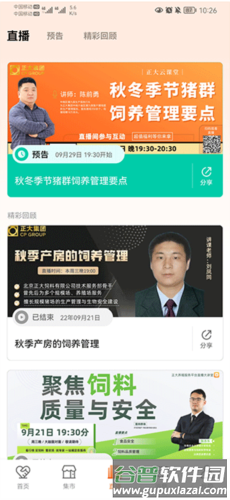 正大猪博士安卓版5