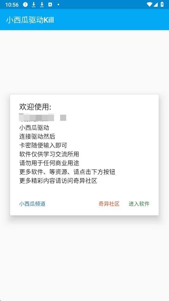 小西瓜驱动kill下载安装