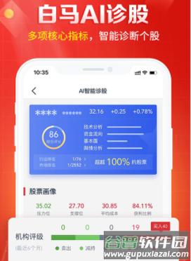 白马财经app