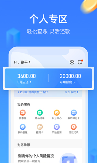 招集令贷款app截图3