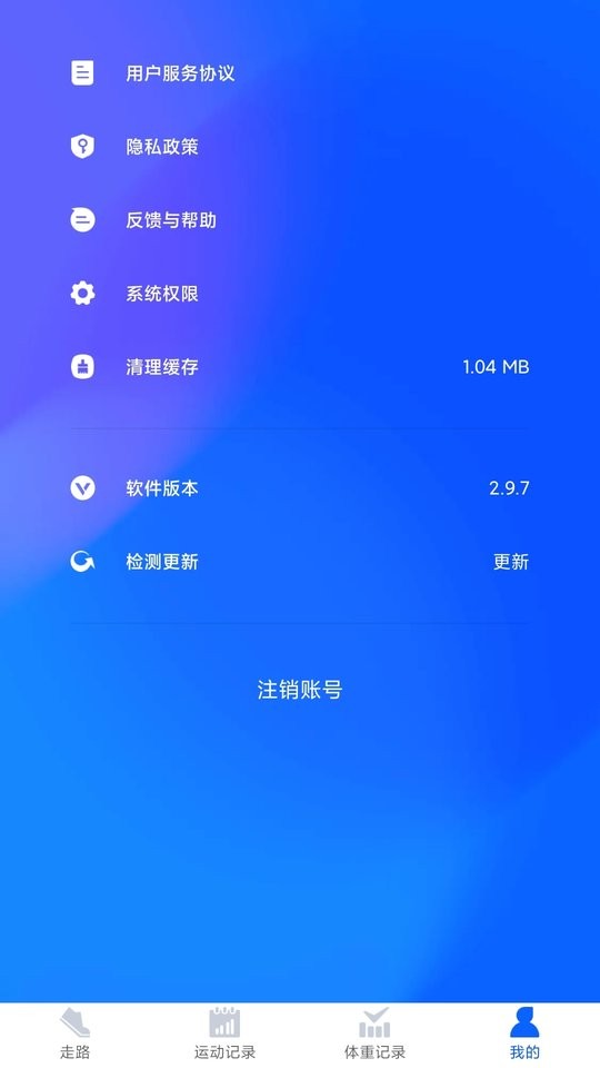 阳光计步官方版截图1