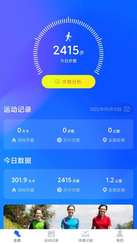 阳光计步官方版截图3