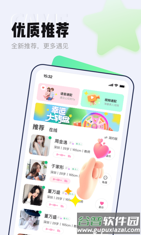 等ta交友软件截图3