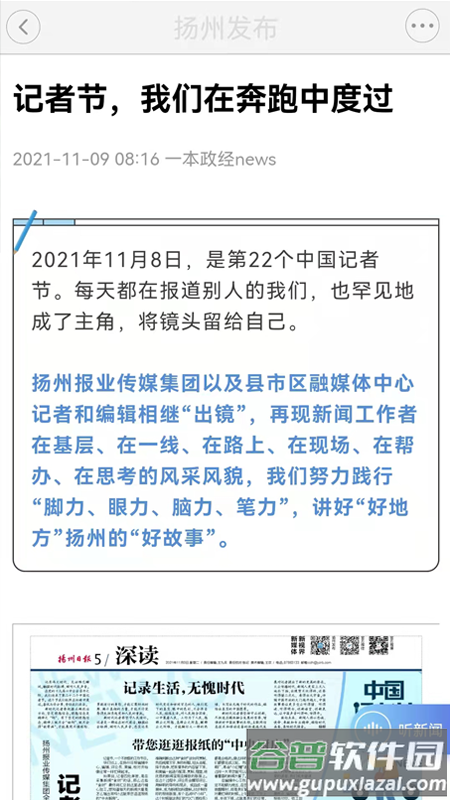 扬州发布app截图1