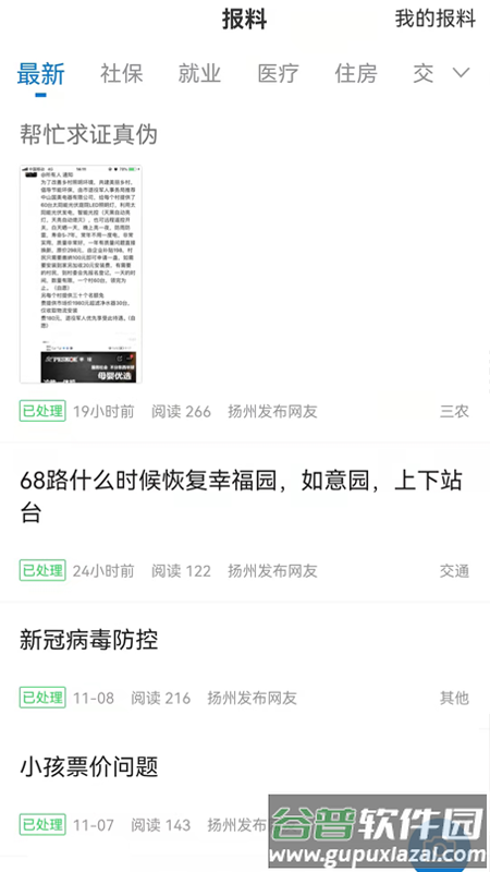 扬州发布app截图2