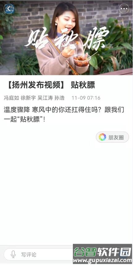 扬州发布app截图3