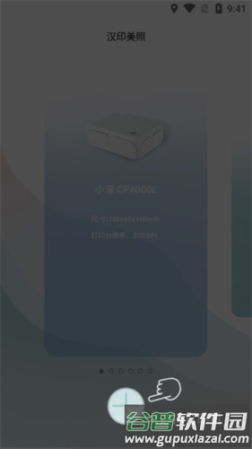 汉印美照怎么打印照片1