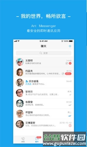 AntMessenger安卓版最新版本2025截图4