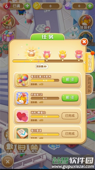 凯蒂环球之旅最新版官方下载截图2