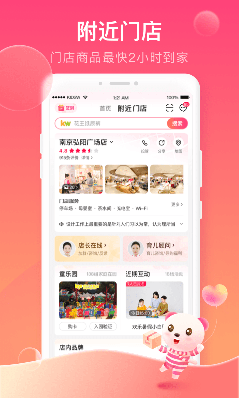 孩子王app官方版下载
