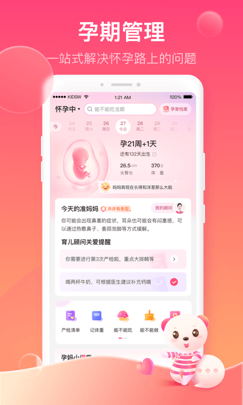 孩子王最新版截图1