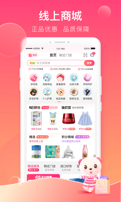 孩子王最新版截图3