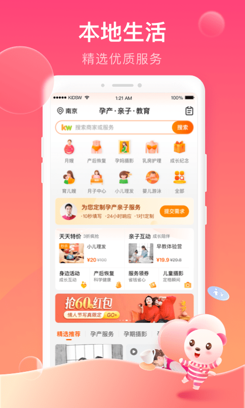 孩子王最新版截图4