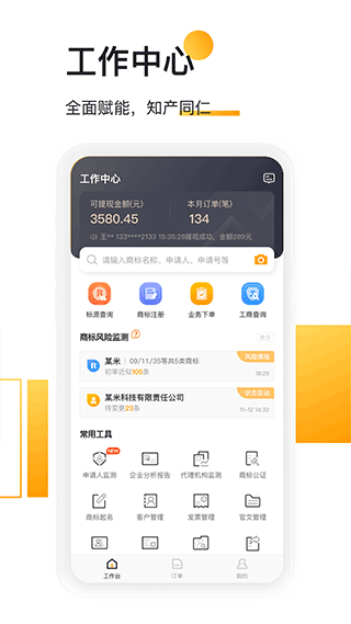 权大师app截图2