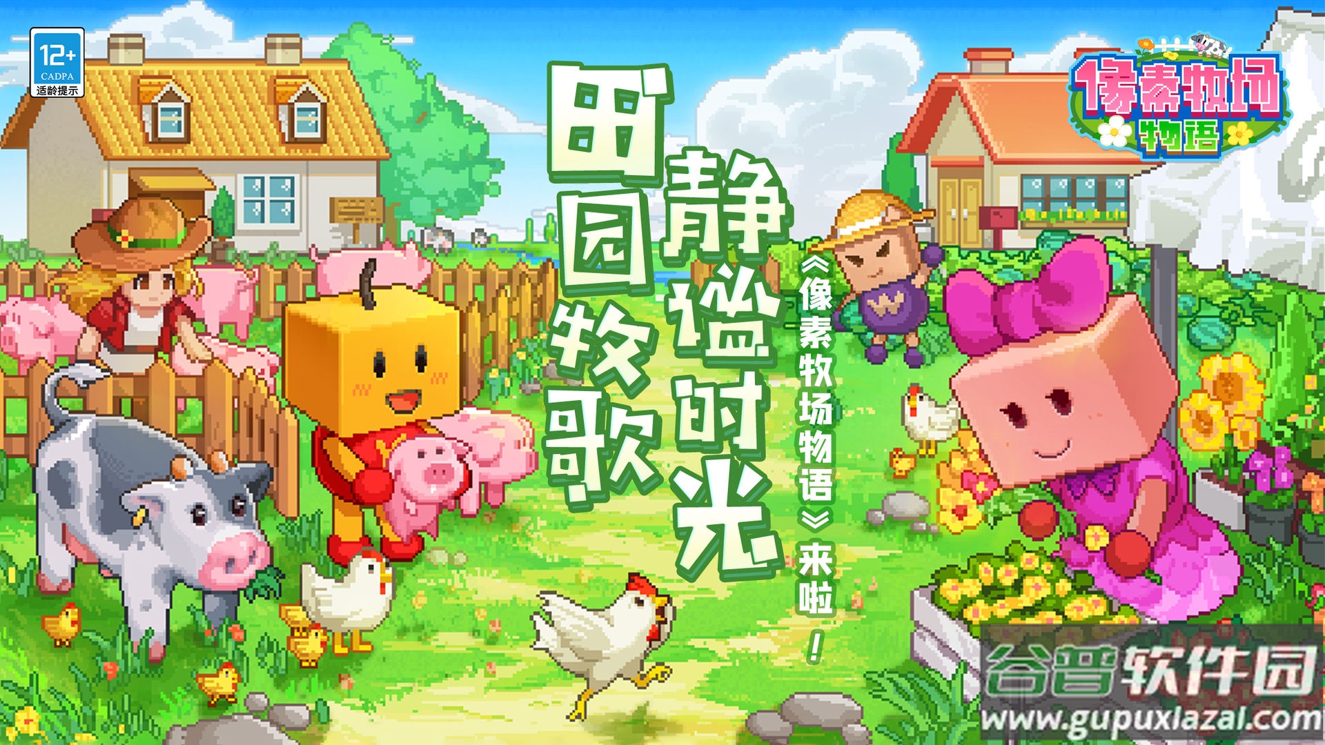 像素牧场物语游戏下载手机版截图4