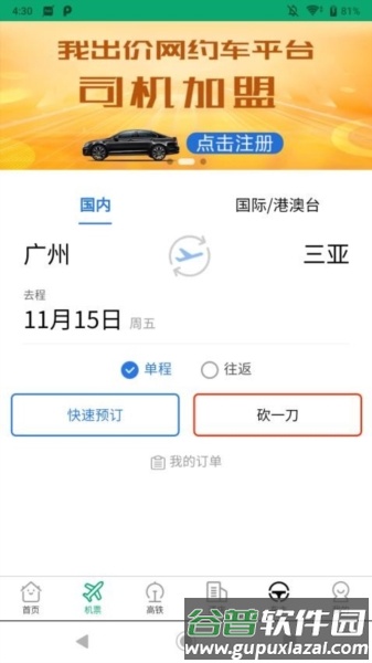 我出价app软件截图121