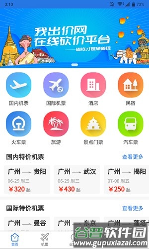 我出价app截图1