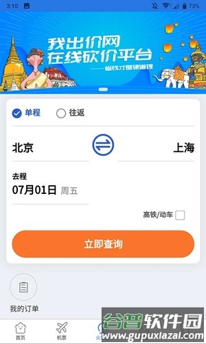 我出价app截图3