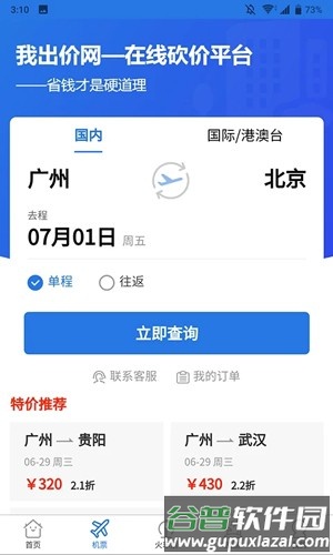 我出价app截图4