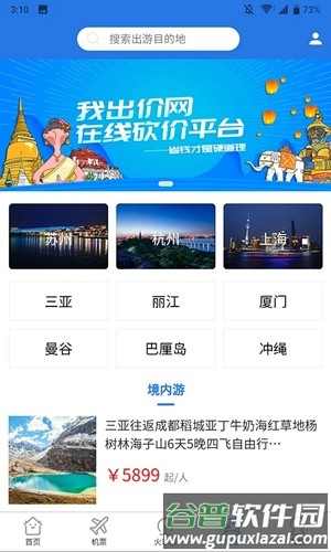 我出价app截图5
