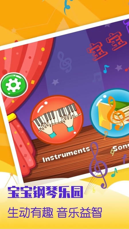 宝宝弹钢琴最新版截图1