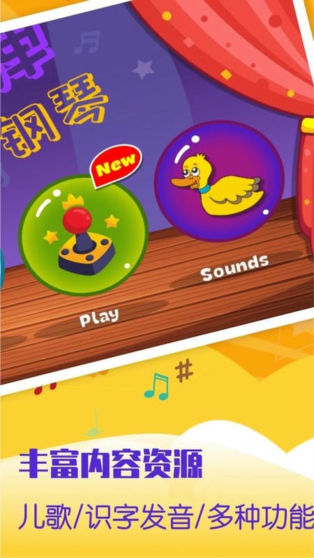 宝宝弹钢琴最新版截图2