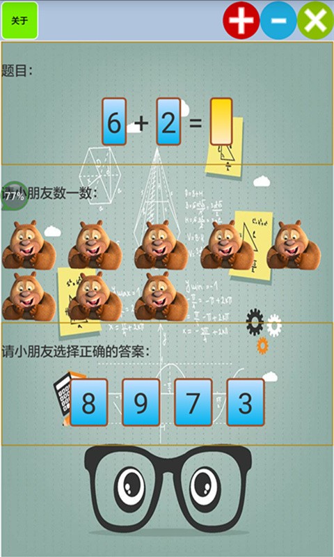 儿童宝宝学数学算术app下载