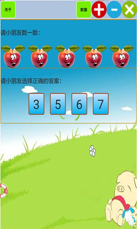 儿童宝宝学数学算术最新版截图1