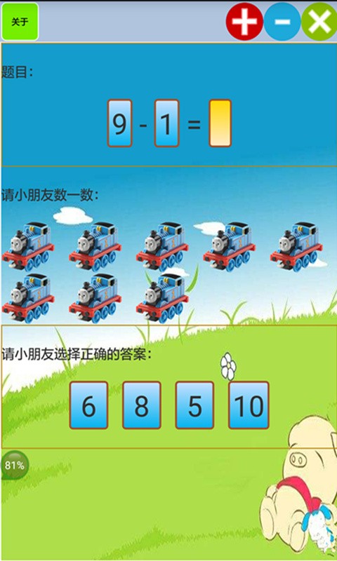 儿童宝宝学数学算术最新版截图2