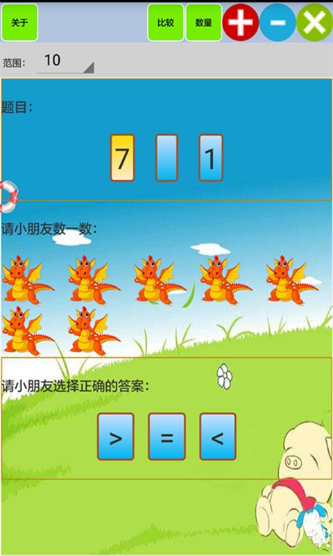 儿童宝宝学数学算术最新版截图4