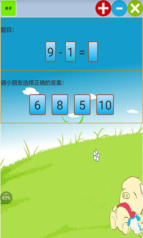 儿童宝宝学数学算术最新版截图5
